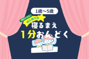 頭がよくなる！ はじめての寝るまえ1分おんどく | 加藤俊徳 |本