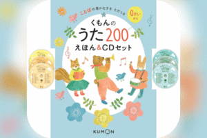 くもんのうた200えほん&CDセット 楽譜付き