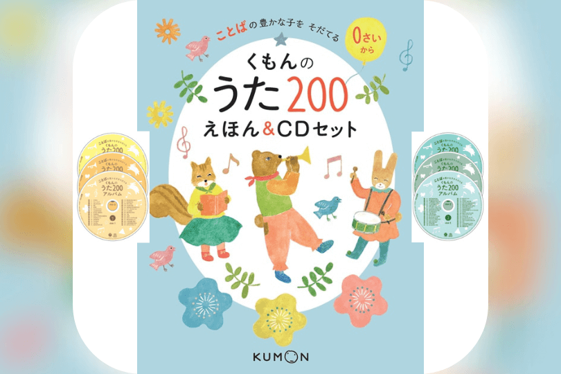 くもんのうた200えほん&CDセット 楽譜付き